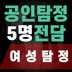 여성탐정