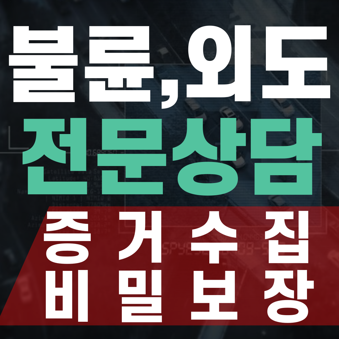 증거수집