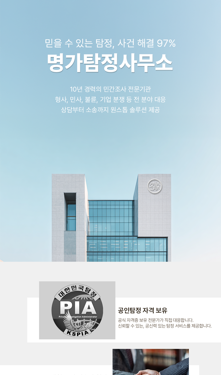 안양흥신소 소개