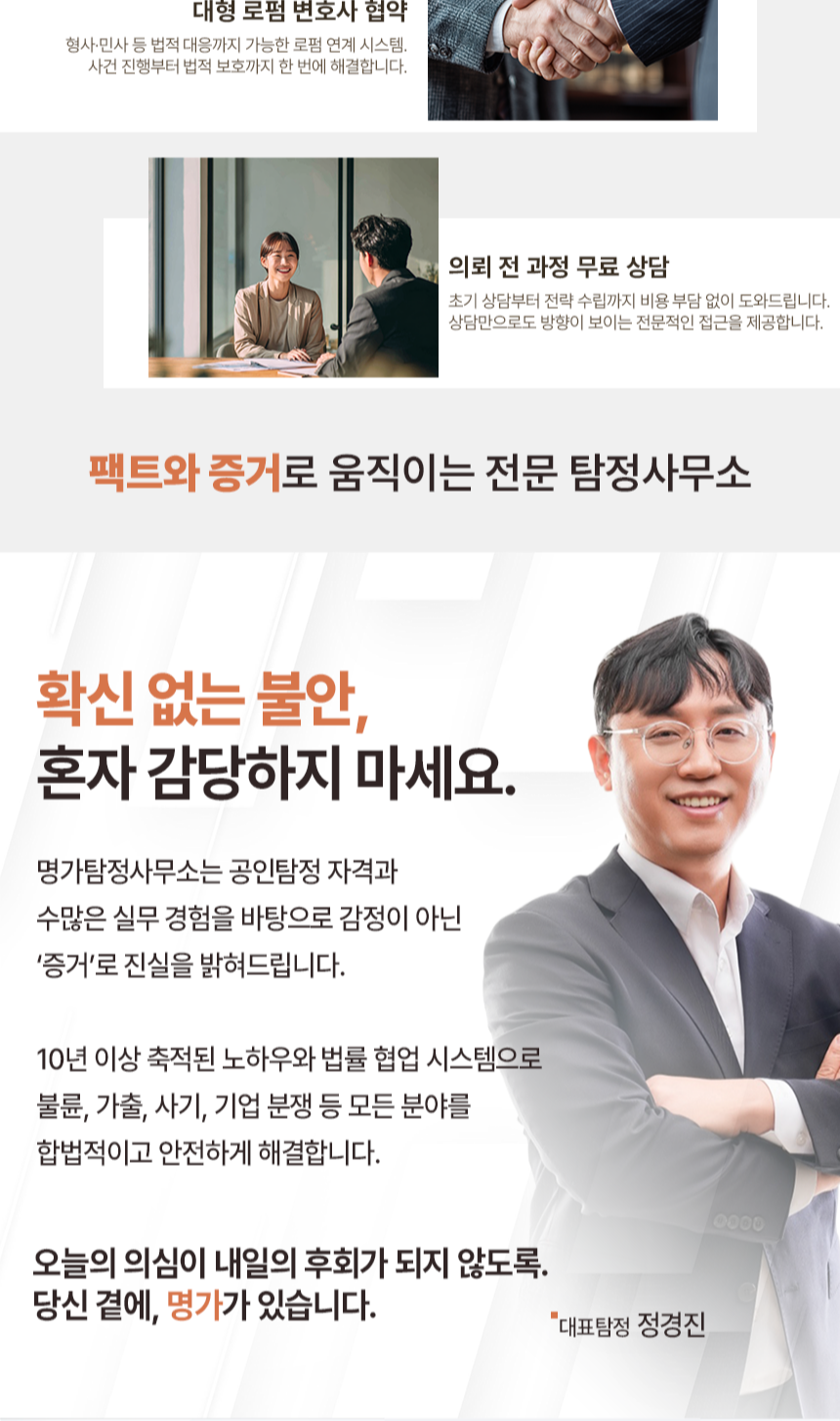 안양흥신소 소개