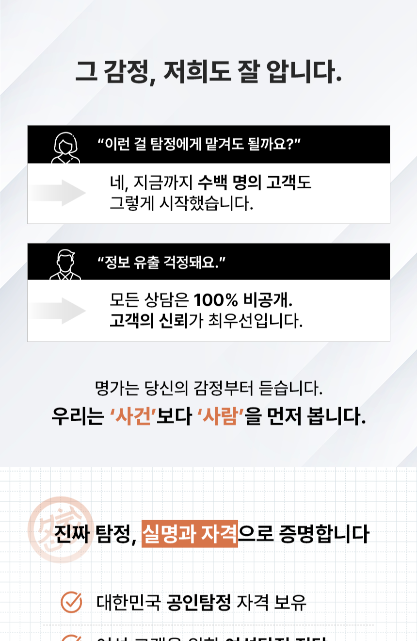 안양흥신소 소개