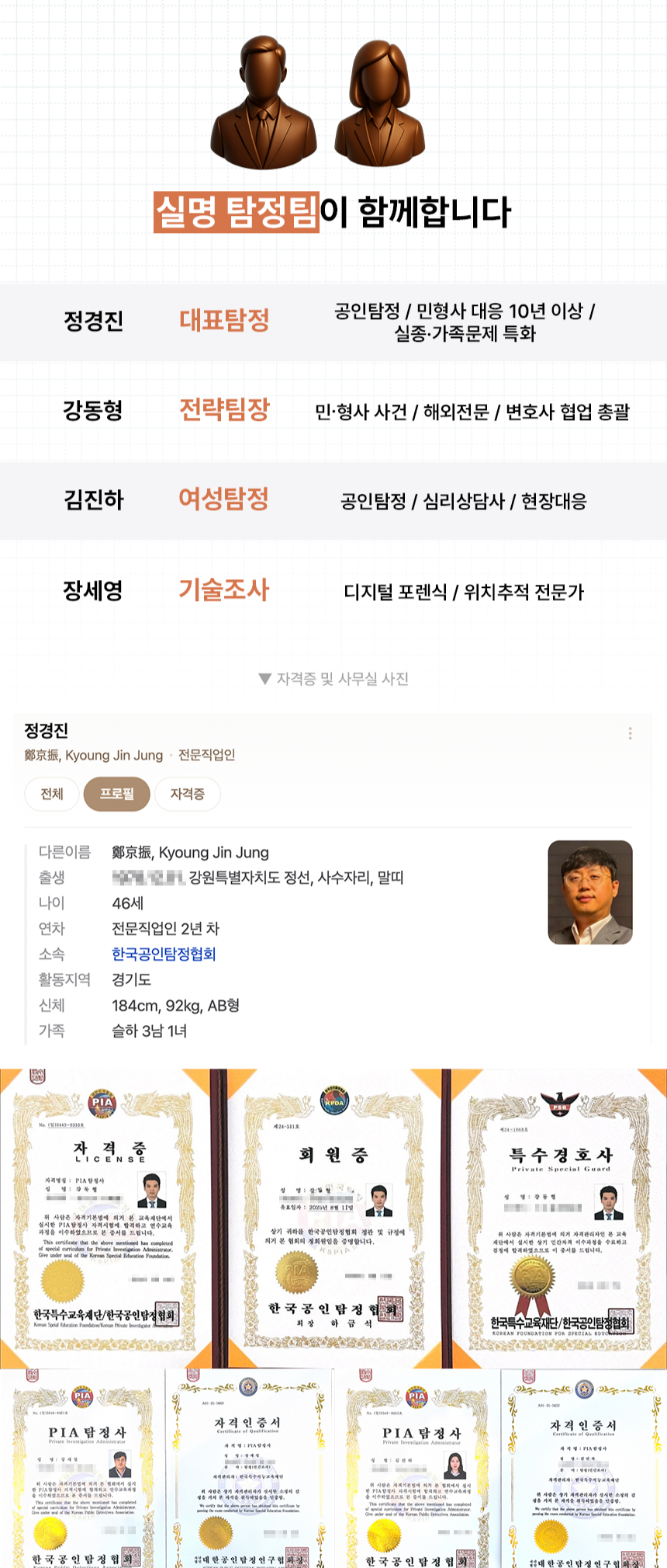 안양흥신소 소개