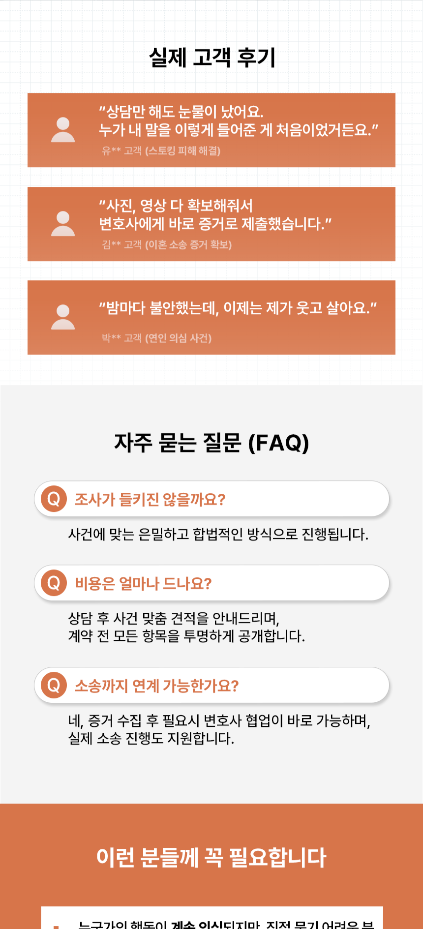 안양흥신소 소개